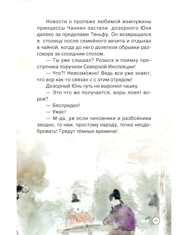 Императорские коты-защитники. Лунная пропажа