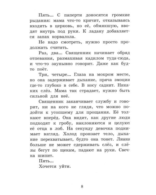 За стеклом