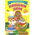 Кошкин дом (Ладушки)