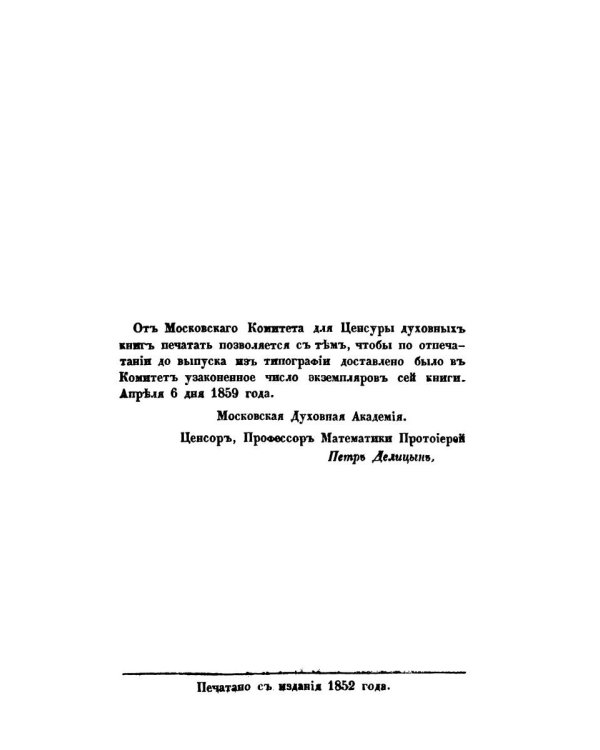 Начертание жития и деяний Никона, патриарха Московского и всея России