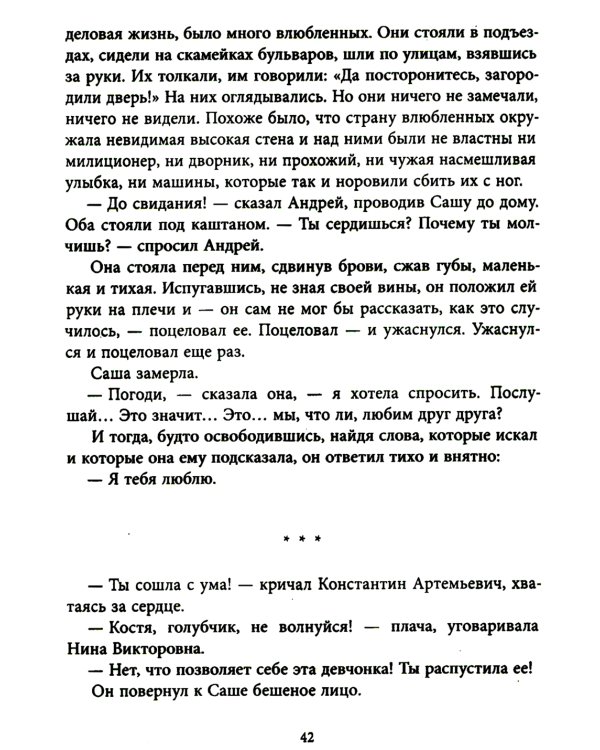 Семейное счастье: повесть
