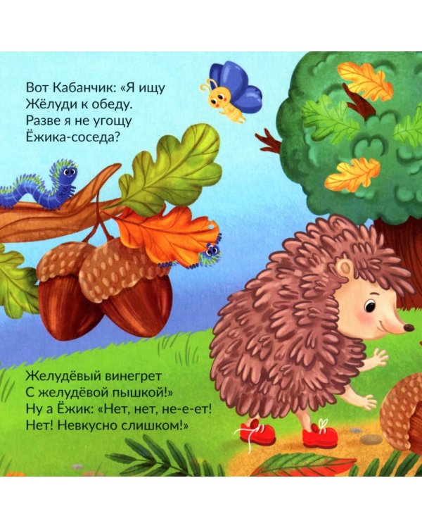 Лесная история