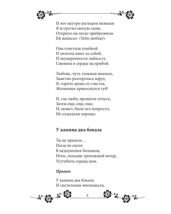 Если сердце поет: сборник стихов