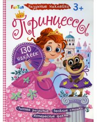 Разумные наклейки - Принцессы