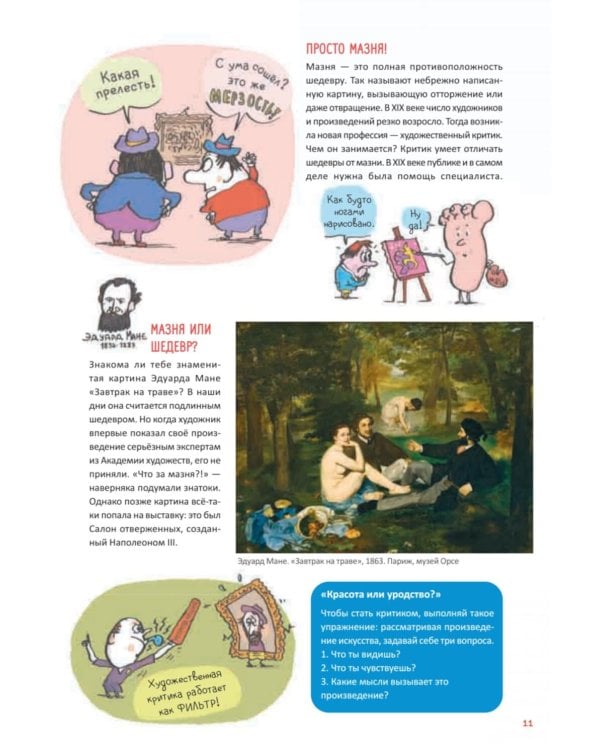 Нескучное искусство. Детские вопросы про художников, картины и музеи