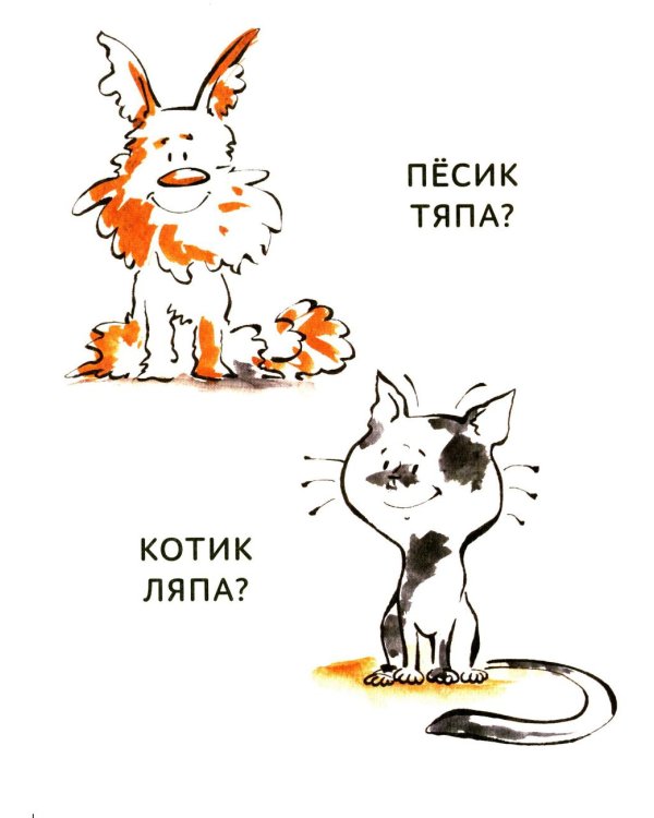 Зато сам! Рассказы для первого чтения. 2 ступень (6 букв)