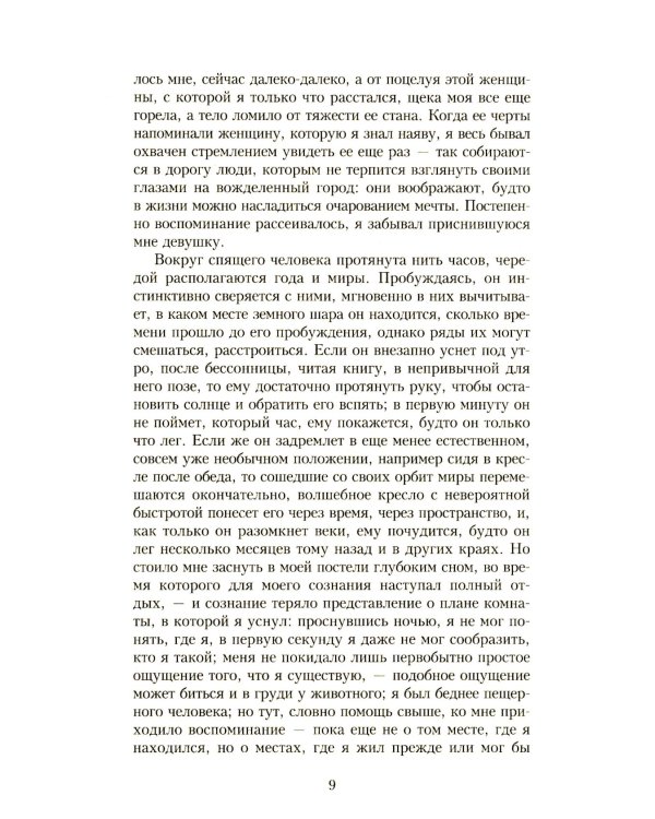 В поисках утраченного времени. В 7 т
