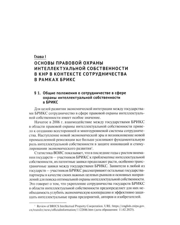 Правовая охрана интеллектуальной собственности и правовые режимы информационных технологий в Китае: монография