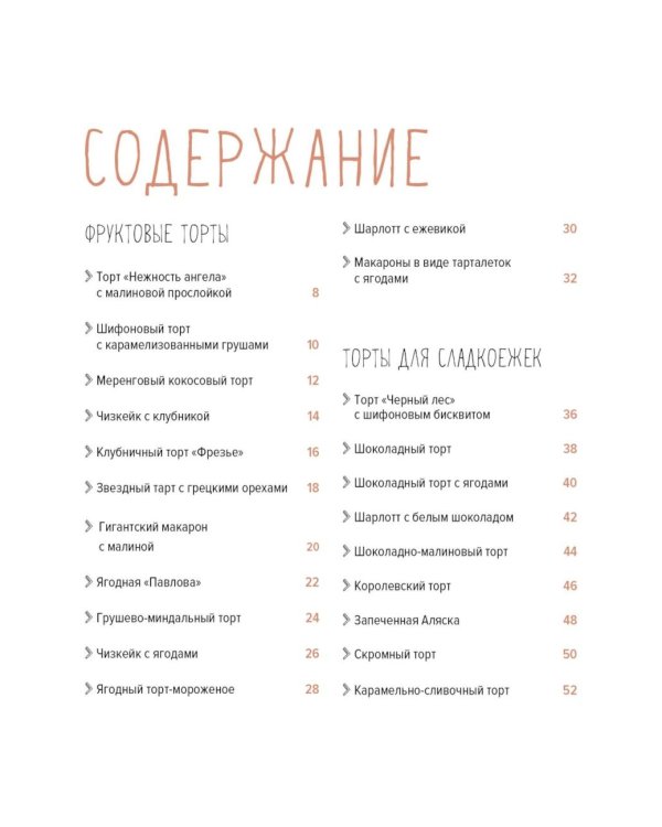 Коллекция гурмана. Мечта гурмана; Мясо; Торты (комплект в 3 кн.)