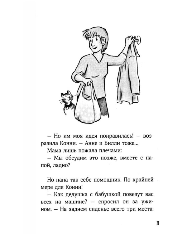 Дополнительное изображение книги «Конни и поездка на море»