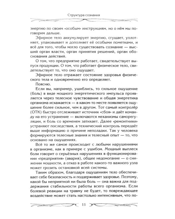 Здоровье через силу стихий