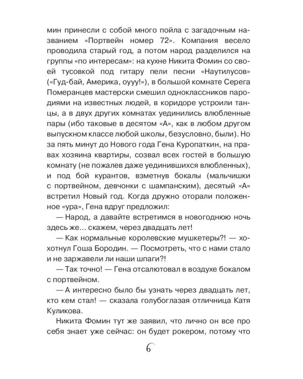 Новый год по-русски