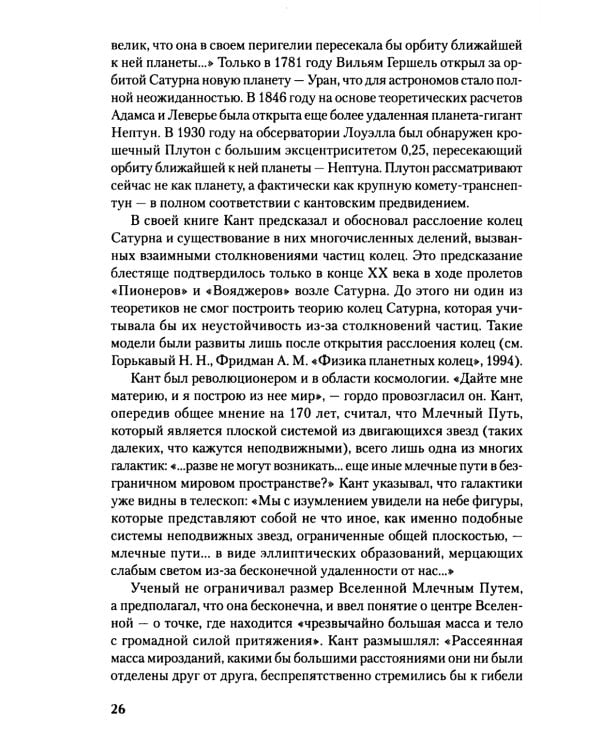 Пульсирующая Вселенная