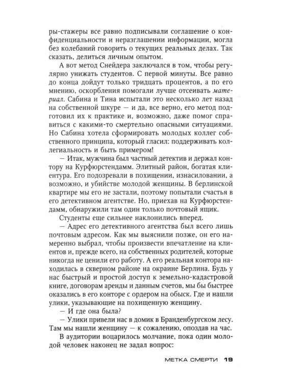 Метка смерти