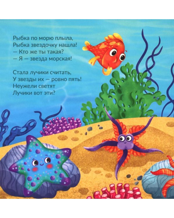Рыбка ищет дом