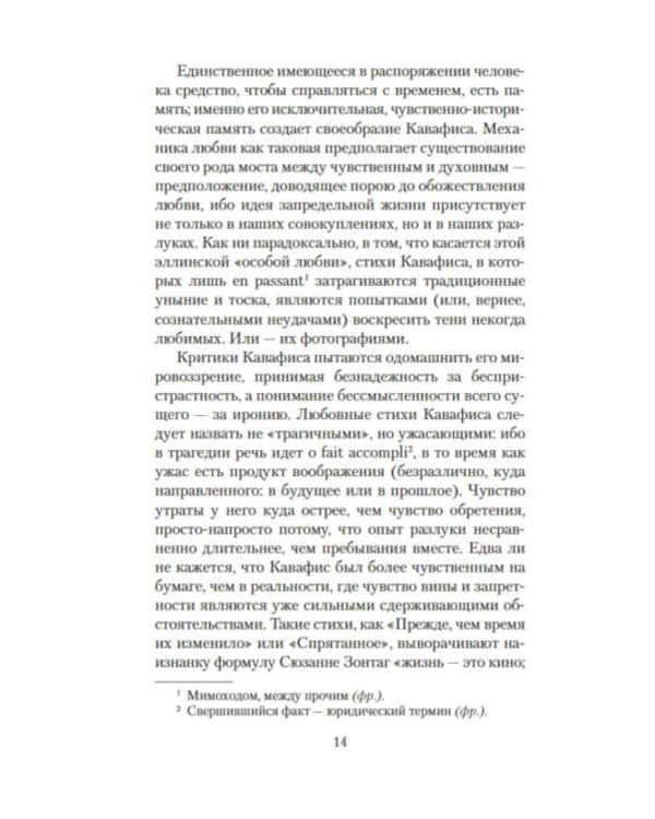 Песнь маятника. Эссе