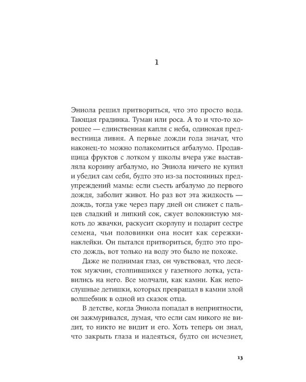 Дополнительное изображение книги «Мгновение хорошего»