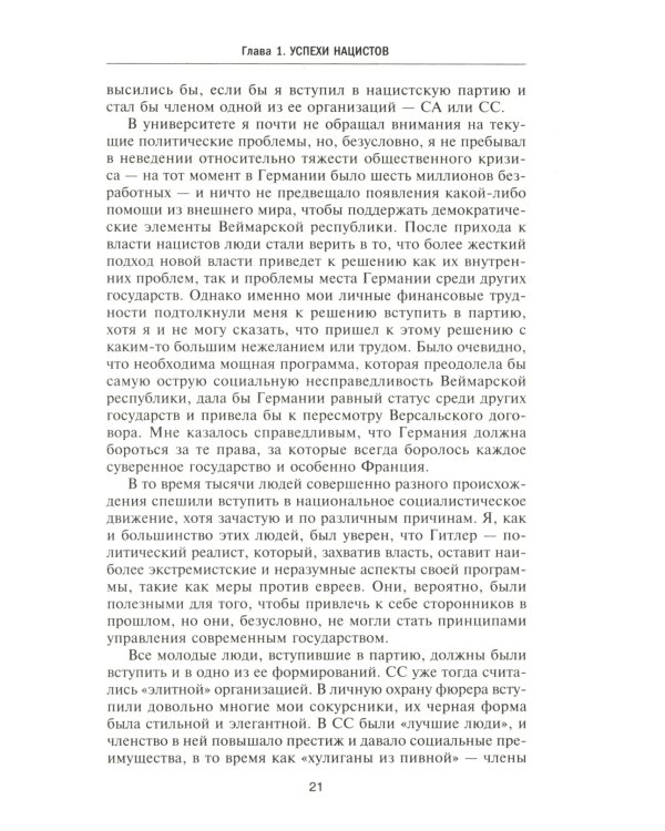Разведывательная служба Третьего рейха. Секретные операции нацистской внешней разведки