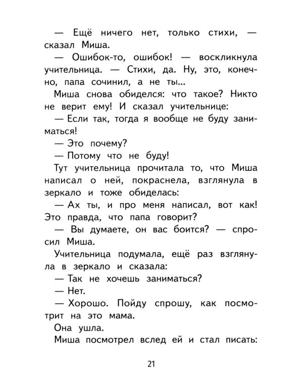 Дополнительное изображение книги «Воробьишко. Рассказы и сказки»