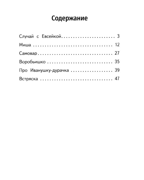Дополнительное изображение книги «Воробьишко. Рассказы и сказки»