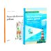 Не упускайте своих детей; Высокочувствительный ребенок (комплект из 2-х книг)