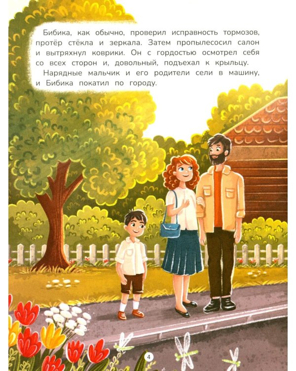 Дополнительное изображение книги «Приключения Бибики в парке аттракционов»