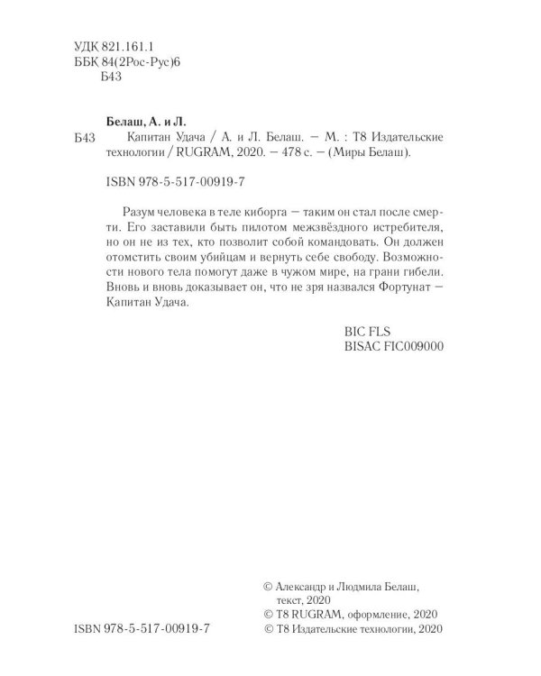 Капитан Удача