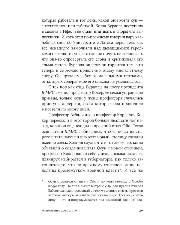 Дополнительное изображение книги «Мгновение хорошего»
