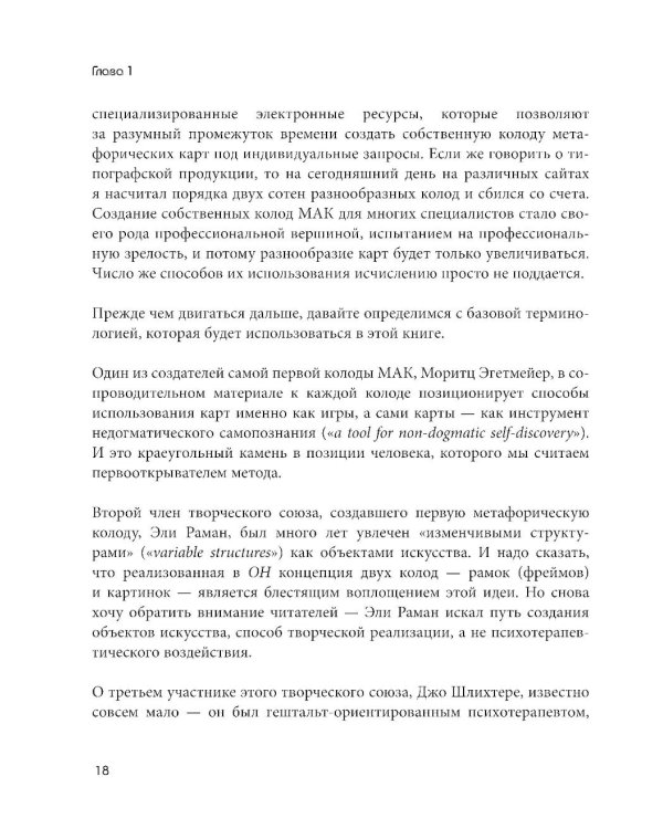 Психотерапия и метафорические карты. Техники работы, примеры и упражнения