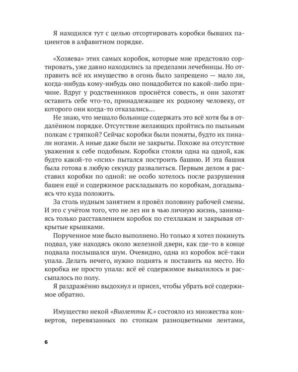 Письма из-под виселицы