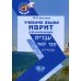 Учебник языка иврит для начинающих. 2-е изд., испр.и доп