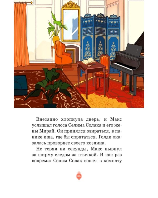 Турецкий вор. Дело №6