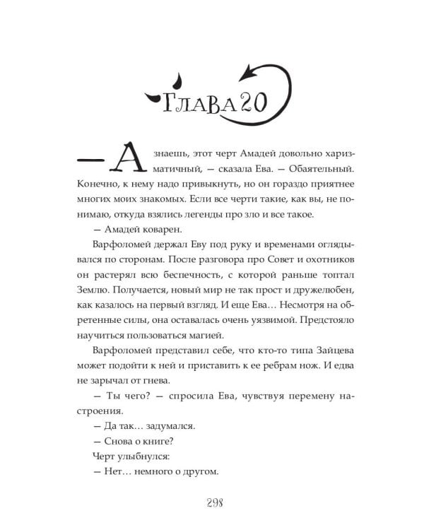 Иди к черту, ведьма