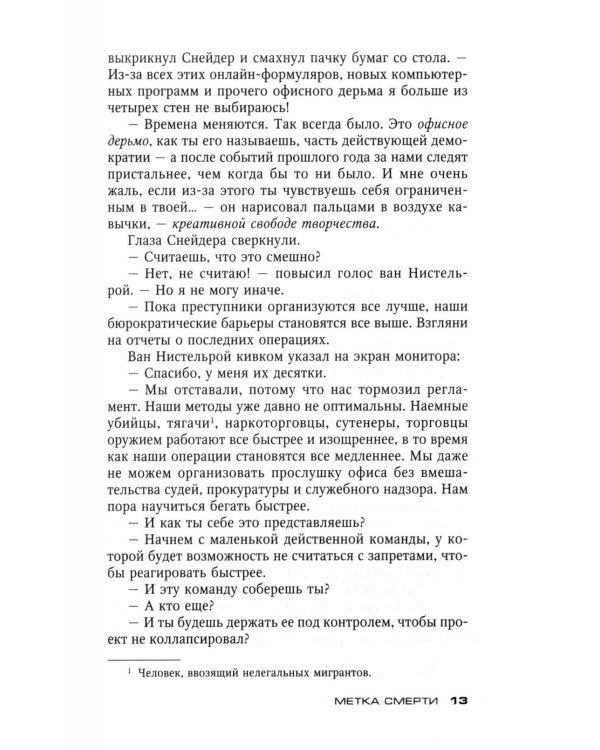 Метка смерти