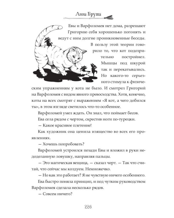 Иди к черту, ведьма