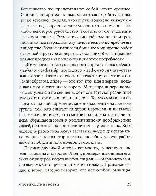 Мистика лидерства. Развитие эмоционального интеллекта (обл.)