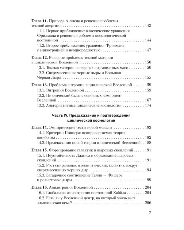 Пульсирующая Вселенная