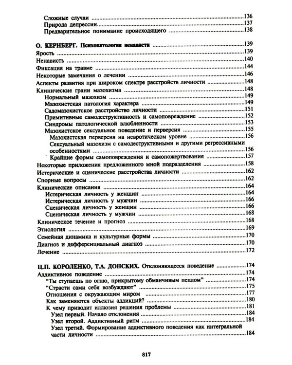 Психологическое консультирование; Практическая психодиагностика. Методики и тесты (комплект из 2-х книг)