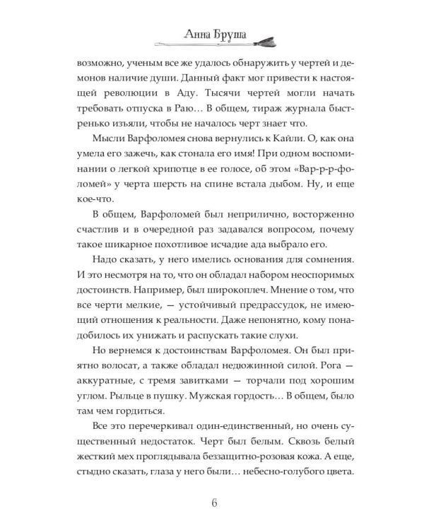 Иди к черту, ведьма