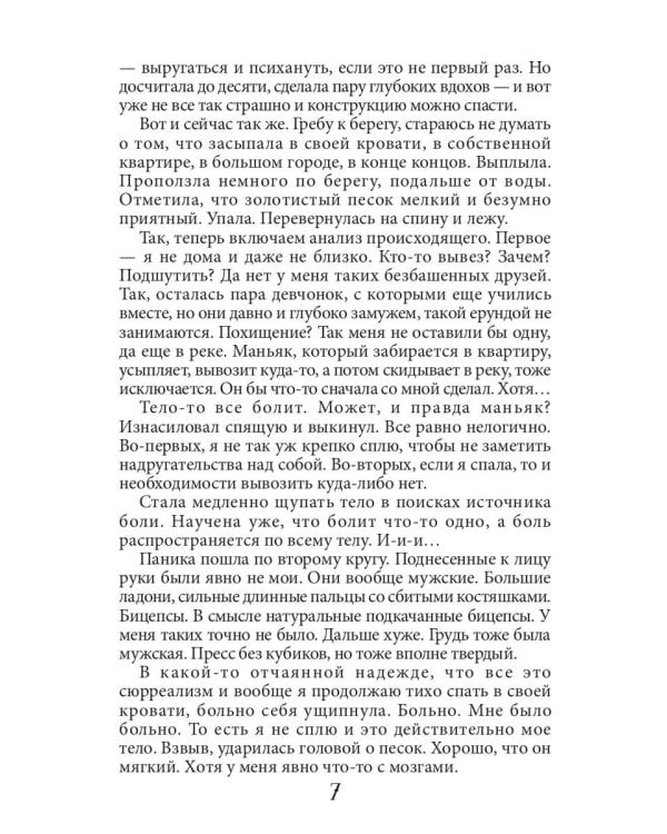Истинная пара для Бешеного
