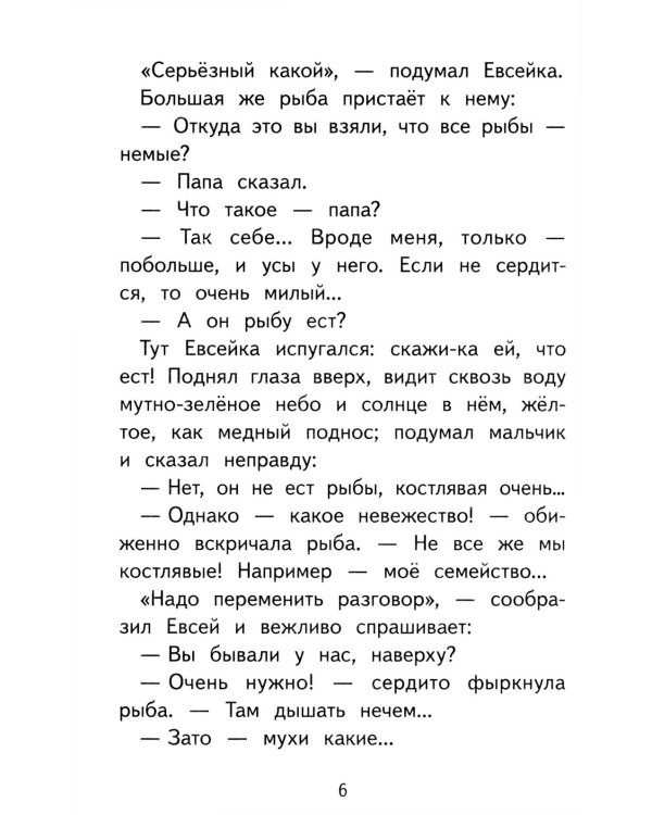 Дополнительное изображение книги «Воробьишко. Рассказы и сказки»