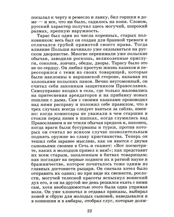 Тарас Бульба: повесть