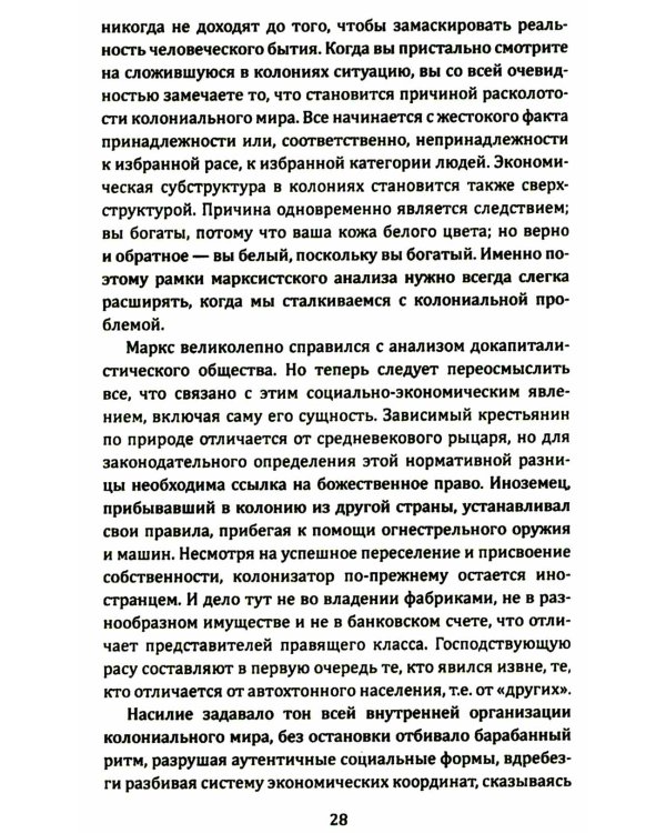 Леворадикалы. Антология ультралевой мысли XX века