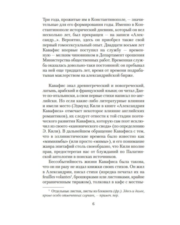 Песнь маятника. Эссе