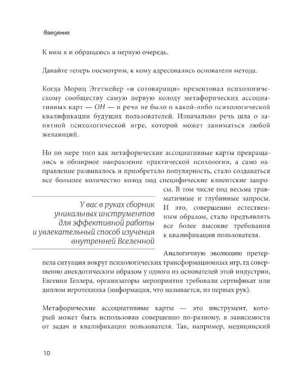 Психотерапия и метафорические карты. Техники работы, примеры и упражнения