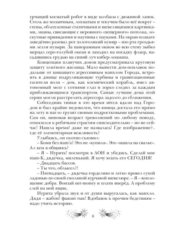 Капитан Удача