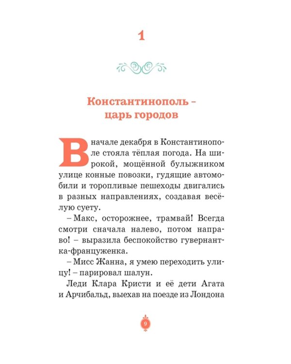 Турецкий вор. Дело №6