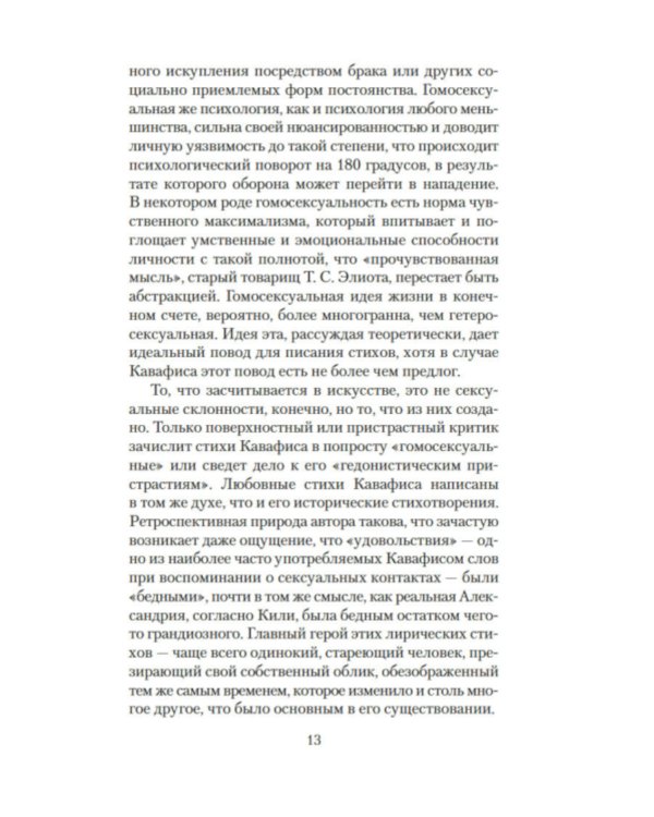 Песнь маятника. Эссе