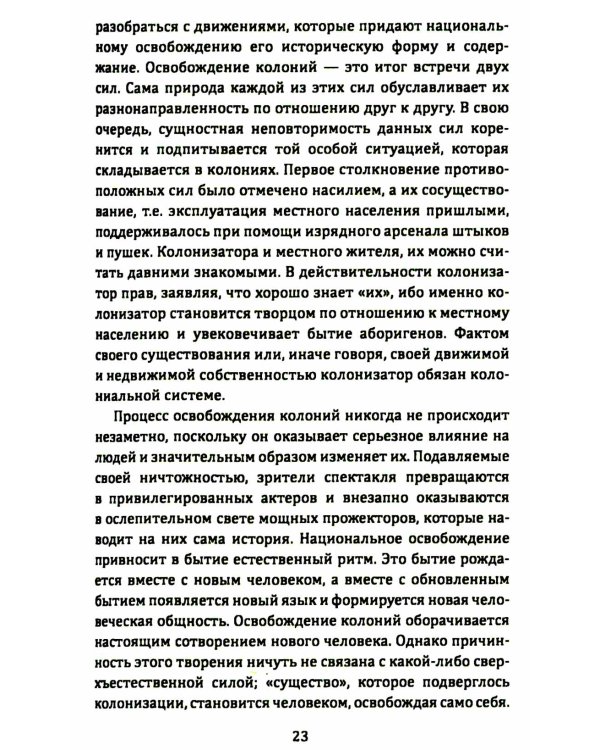 Леворадикалы. Антология ультралевой мысли XX века