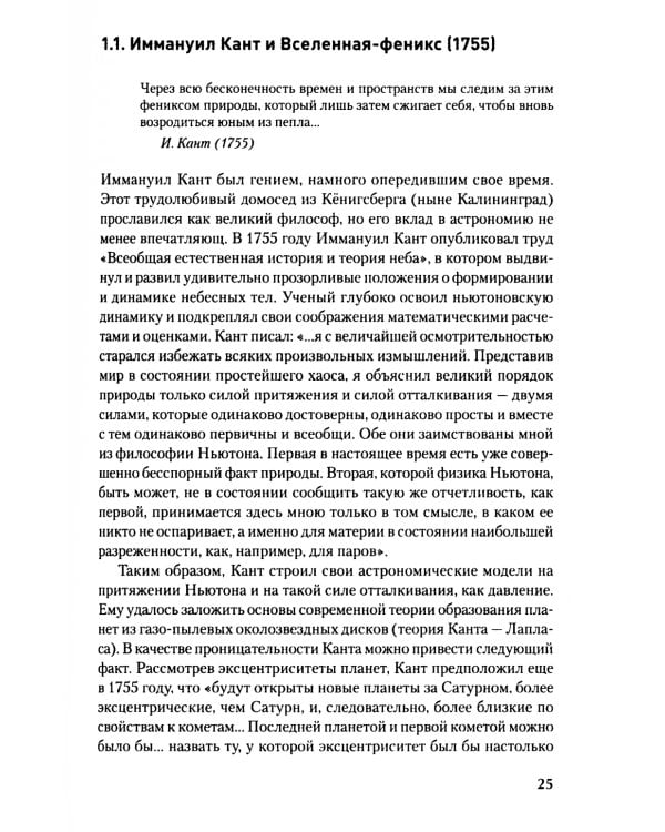 Пульсирующая Вселенная